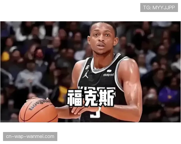 达龙福克斯左膝伤势管理进入名单 国王快攻推进速度下降 达龙福克斯左膝伤势管理进入名单 国王快攻推进速度下降